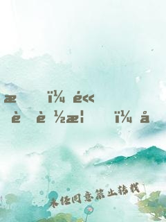 我，高考落榜，回村直播